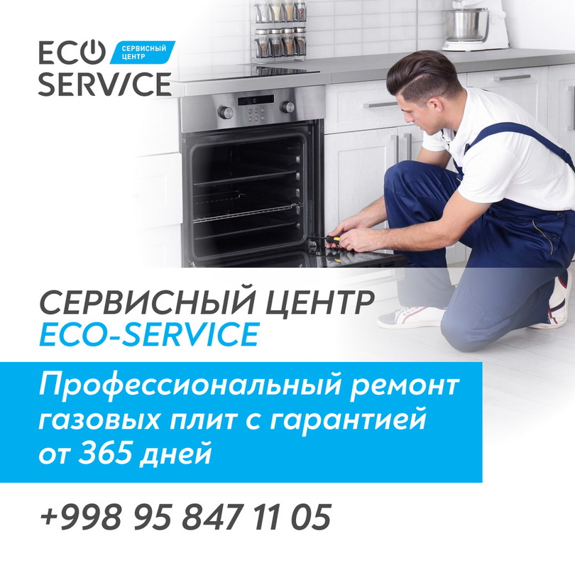 Не включается конфорка газовой плиты: специалисты ECO-SERVICE быстро устранят неисправность